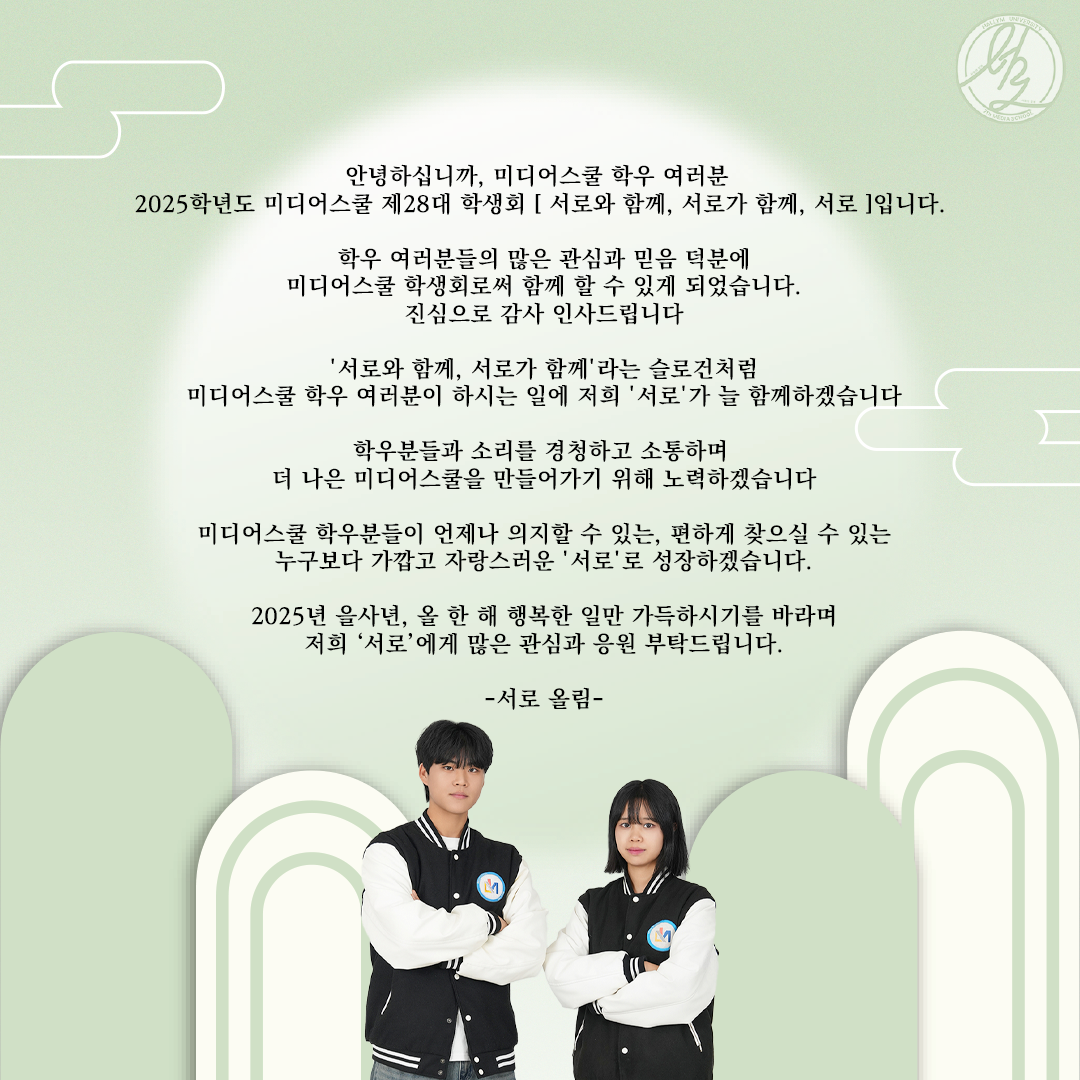회장단 인사말